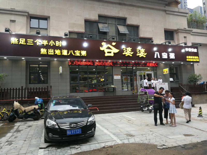 科源路店