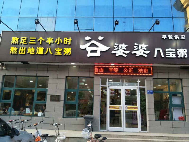 长垣店