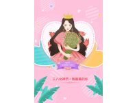 叮~您的“三八”女神节美味宠爱礼请查收