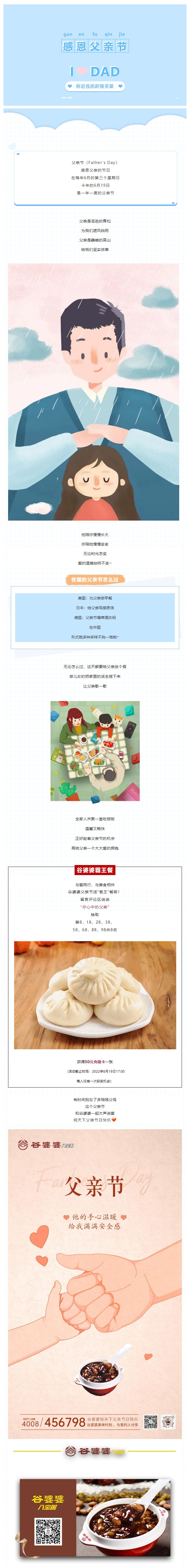 【父亲节】来谷婆婆八宝粥，与父亲同行吃霸王餐啦！